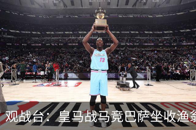观战台：皇马战马竞巴萨坐收渔翁之利 阿森纳冲八连胜